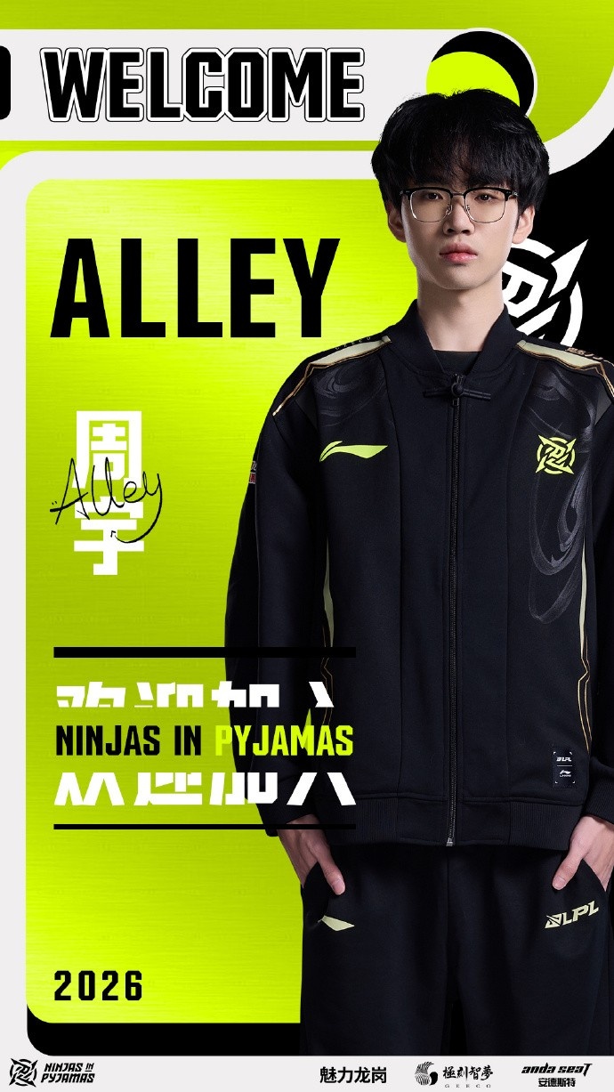 NIP发布人员变动公告：上单选手Alley正式加入战队